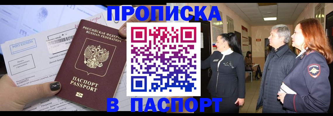 купить прописку в Семилуках