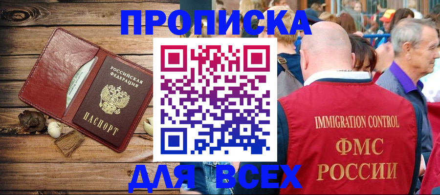 прописка штамп в Семилуках